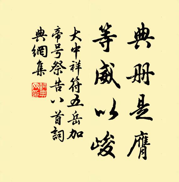 不煩更問柳下季,歷千萬世存吾真 詩詞名句