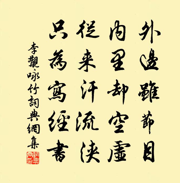 李覯詠竹書法作品欣賞