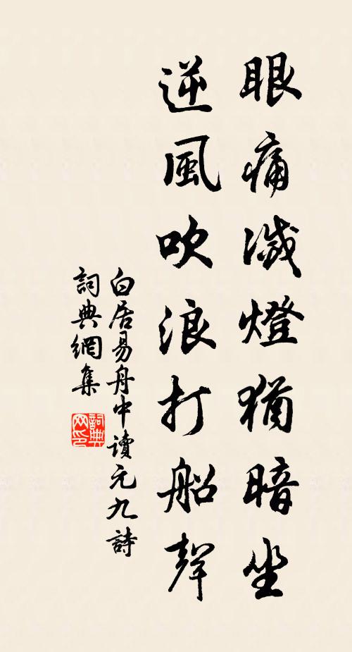 塗窮解識知津意，歲晚應甘短褐憂 詩詞名句