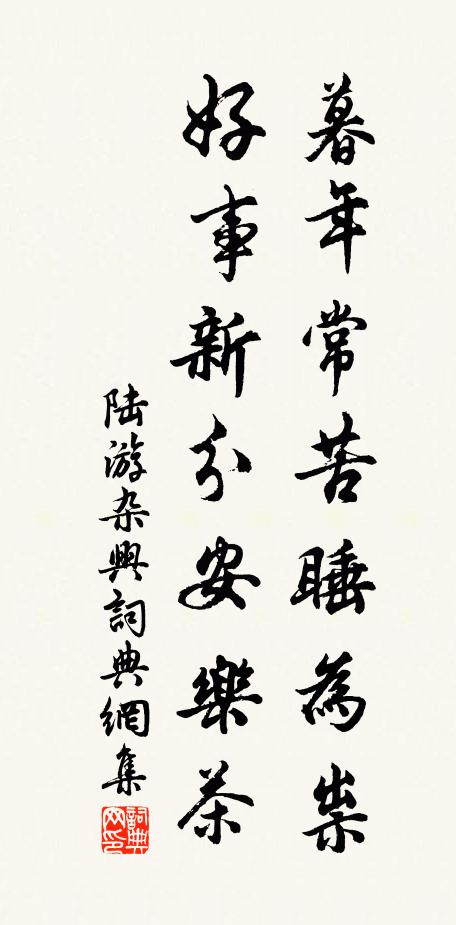 明朝幽徑一丈泥，淺猶沒屨深沒杖 詩詞名句