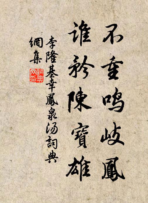 輝輝睹明聖,濟濟行俊賢 詩詞名句