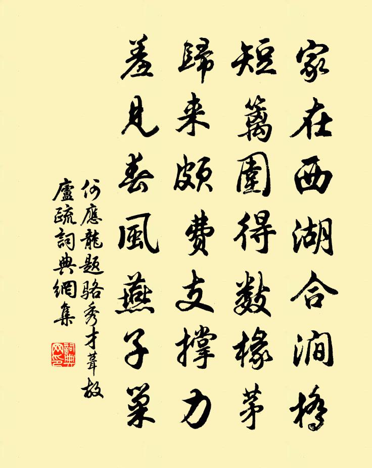 何應龍題駱秀才葺故廬疏書法作品欣賞