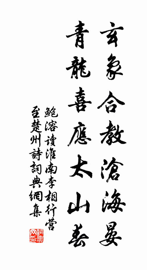 倒瀉銀河事有無，掀天濁浪只須臾 詩詞名句