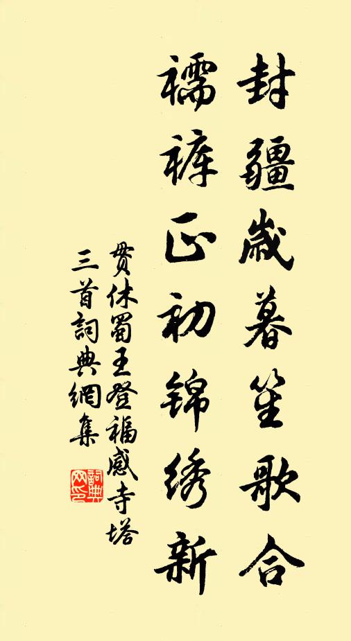 歌歡共過百千年 詩詞名句