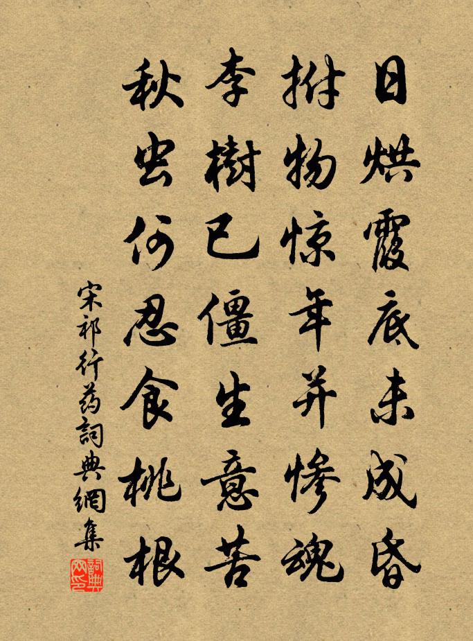 宋祁行藥書法作品欣賞