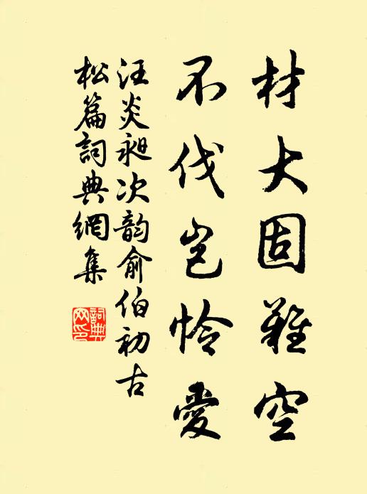 冠銷乘間禍，民有不欺心 詩詞名句