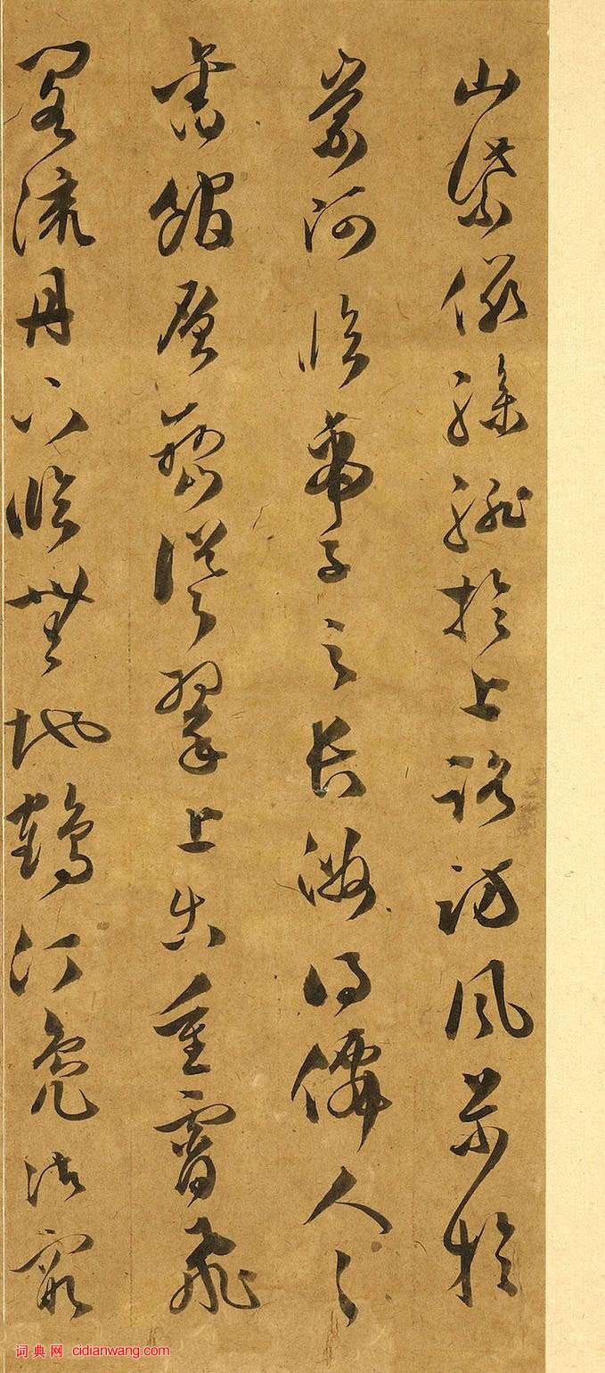 文彭草書《滕王閣序》