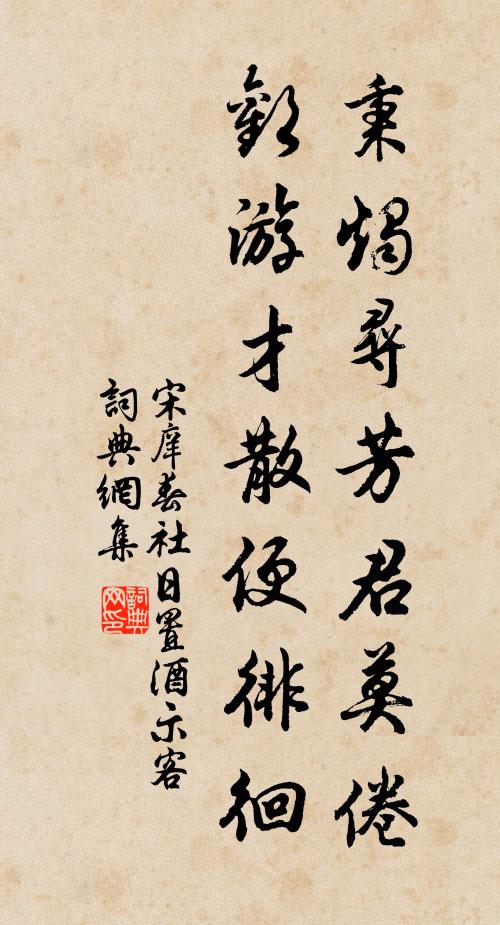 旋飾芳菲真草萊 詩詞名句