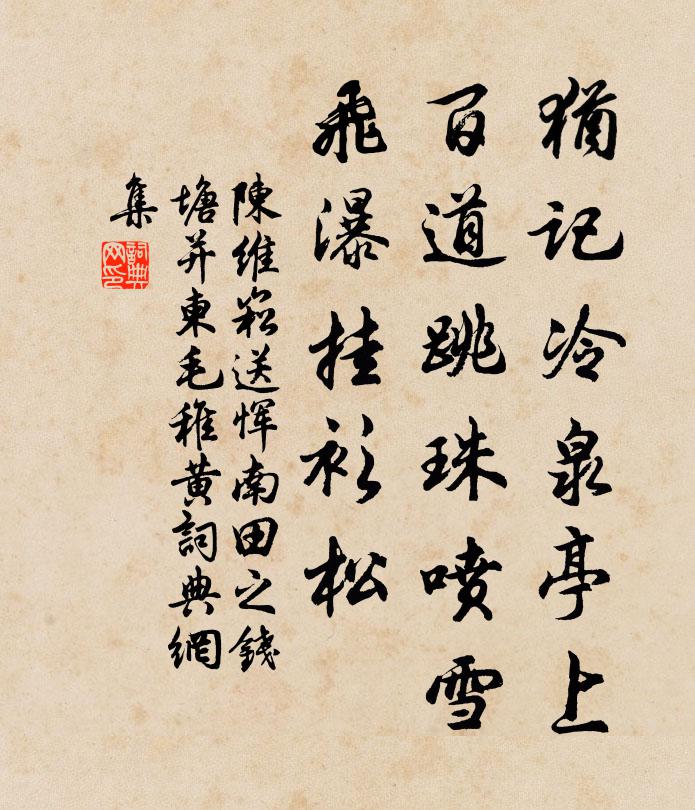 達官貴侯競招致，往無所欲誰嫌猜 詩詞名句