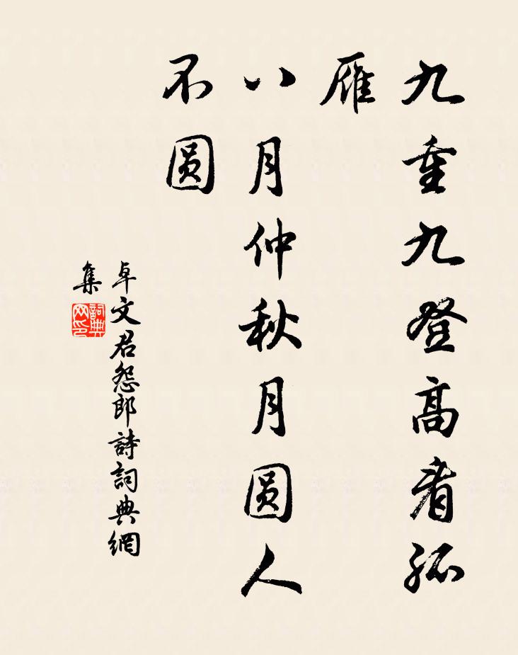 再拜眉山集,一上秋聲堂 詩詞名句