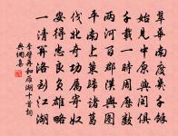 擬把傷離情緒,待曉寒重說。 詩詞名句