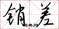 榜標的意思_榜標的解釋_國語詞典