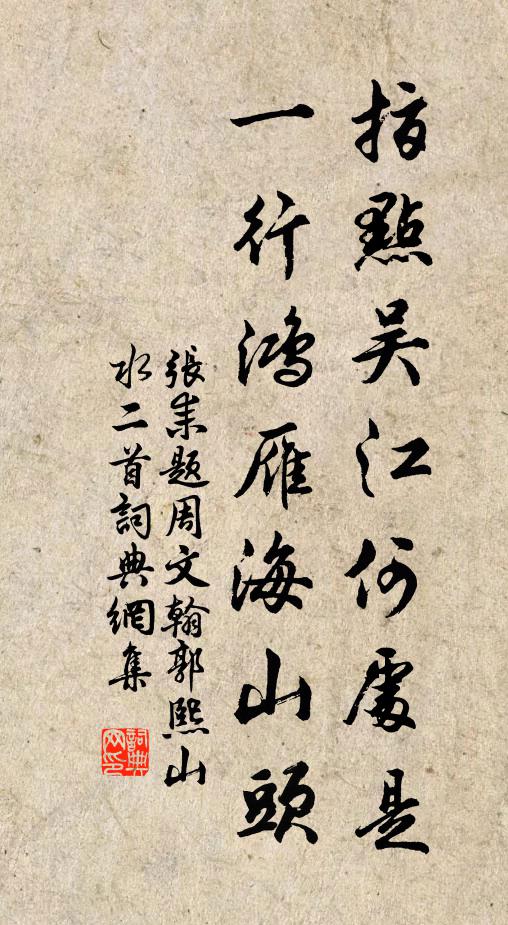 老去慣搖落，第看芳歲陰 詩詞名句