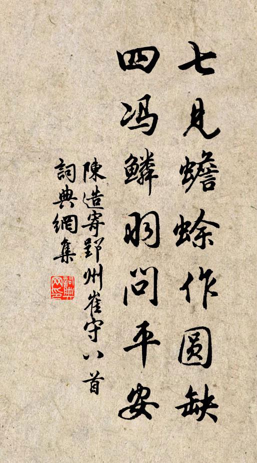 芻薪且弗給,更問裘褐為 詩詞名句