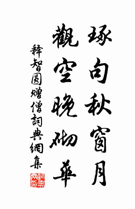 逢辰自合膺殊選,遁世何妨且隱居 詩詞名句