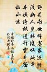 魚書經歲絕，燭淚流殘月。 詩詞名句