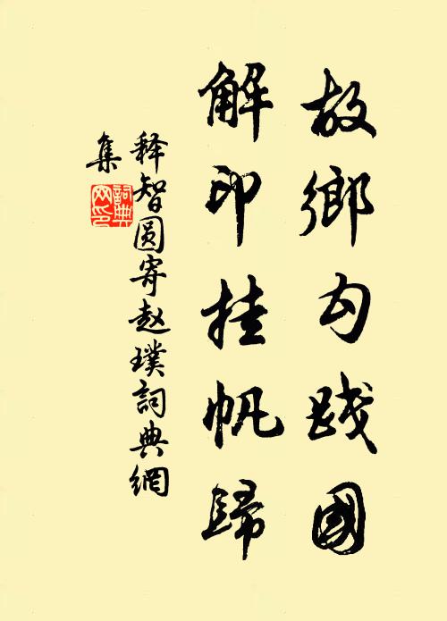 宴坐豈不好，有誰強爾行 詩詞名句