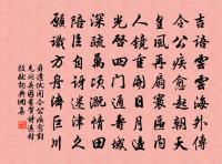 謙似乎諂,然謙是虛心,諂是媚心;故處世貴謙,而不可諂。 詩詞名句