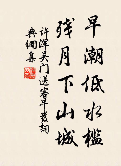 蘋藻鳧魚無舊恨，主人今是柳吳興 詩詞名句