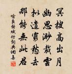 有情盡付鶯和蝶,無恨堪嗔雨與風 詩詞名句