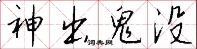 鵷班的意思_鵷班的解釋_國語詞典