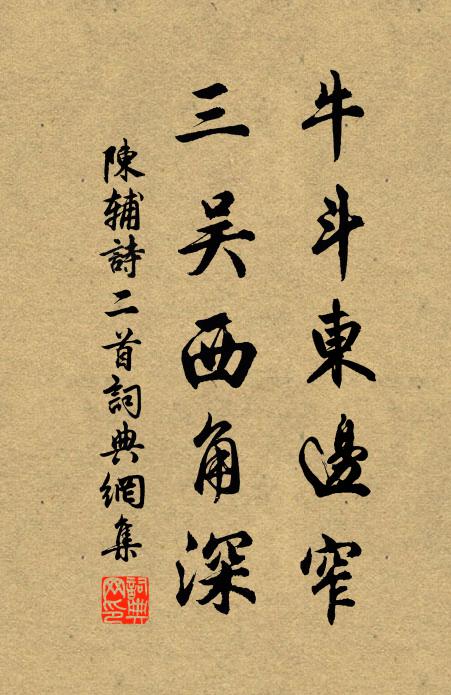 幽亭何處尋，岩樹碧森森 詩詞名句