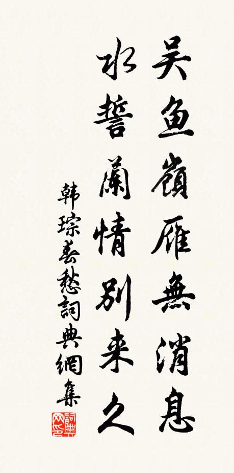 鼎門慶有餘，周道平如砥 詩詞名句