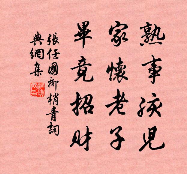 既已登龍坂，鹹觀入鳳池 詩詞名句