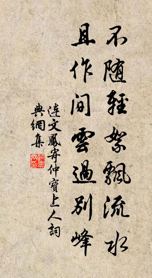 聞罷城中講，來安頂上禪 詩詞名句