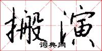 棺材座子的意思_棺材座子的解釋_國語詞典