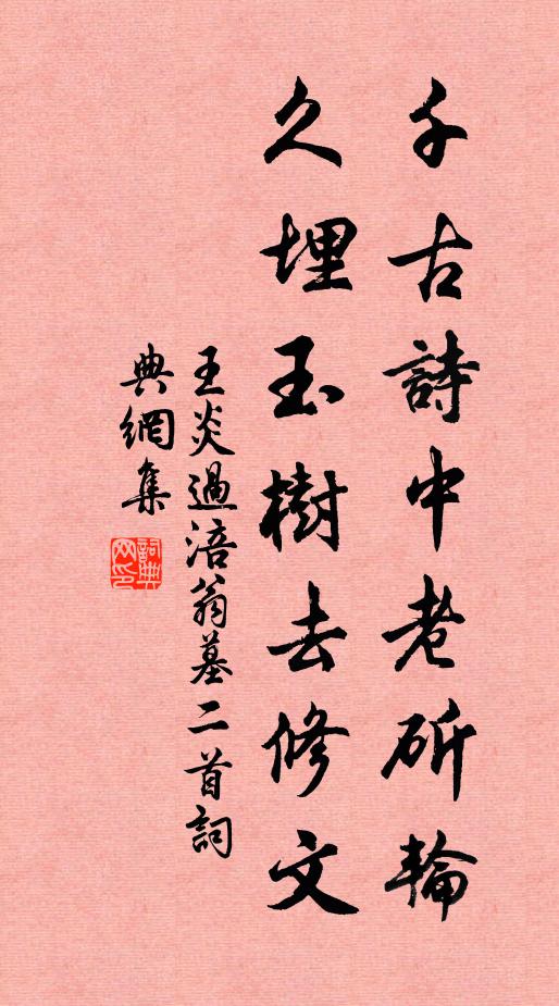 遊人出暄暖,鳥語辭陰翳 詩詞名句