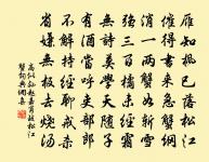 中分死心坐,親飲晦堂乳 詩詞名句