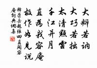 跋衡山曾尉持示秀溪翰墨原文_跋衡山曾尉持示秀溪翰墨的賞析_古詩文