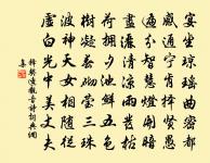 釋契適詩詞全集_釋契適古詩文大全