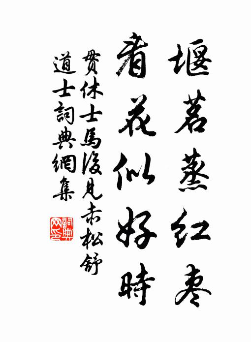 會須尋石室,相繼築菟裘 詩詞名句