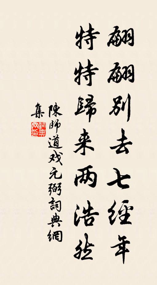 來人不必問典型,對此儼然前輩是 詩詞名句