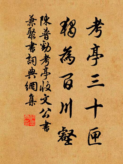 昔仰名父子，今推難弟兄 詩詞名句