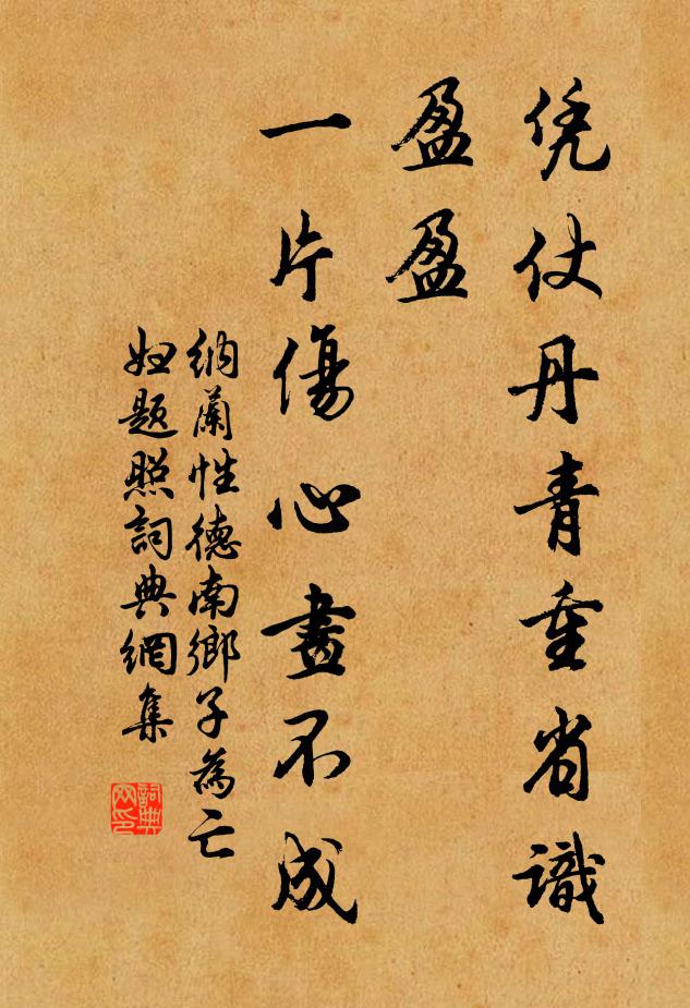 未妨詩句敵青春，痛飲何由發還綠 詩詞名句