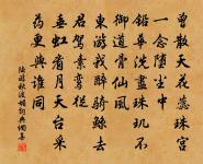 是行良不惡,漸美同噉蔗 詩詞名句