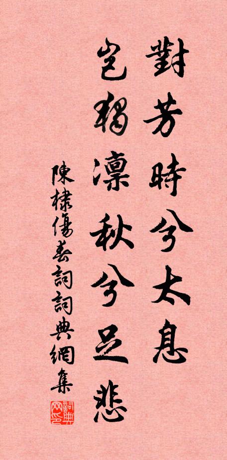 學古道恆真 詩詞名句