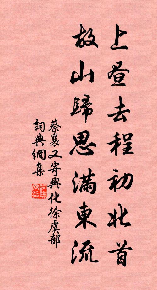 大抵多情應易老,不堪岐路數西東 詩詞名句