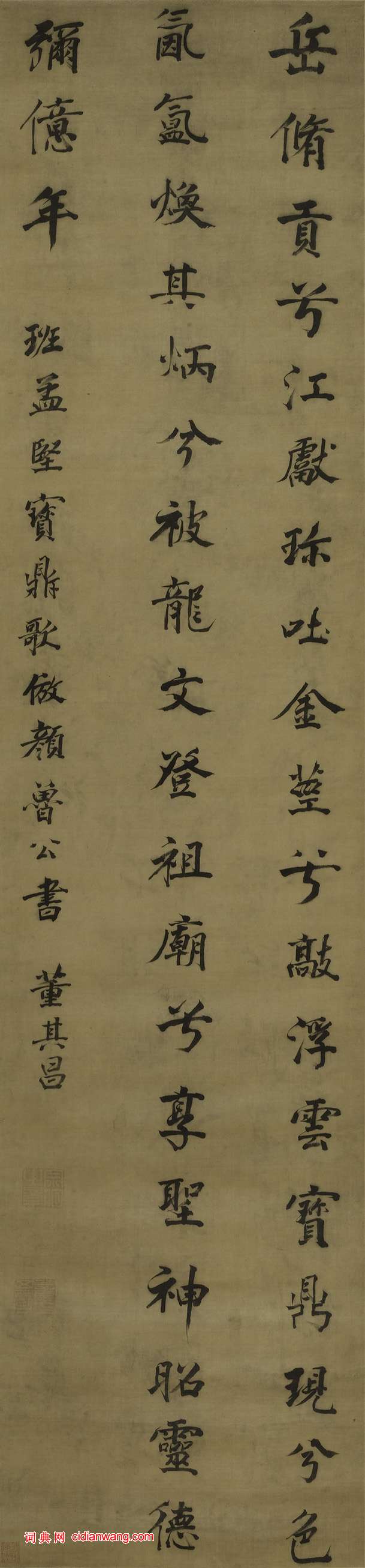 董其昌《行書寶鼎歌軸》