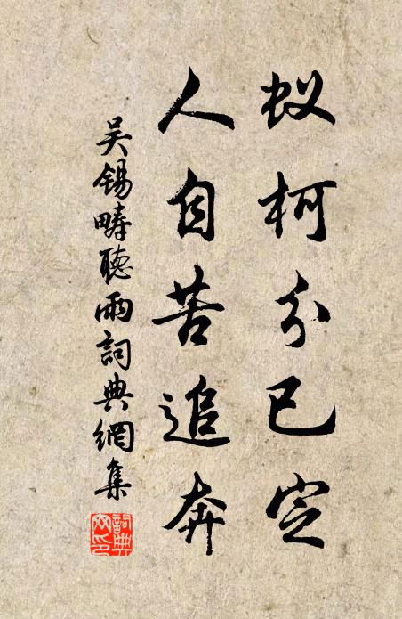 春雁北飛頻送目,夕陽西下幾顰眉 詩詞名句