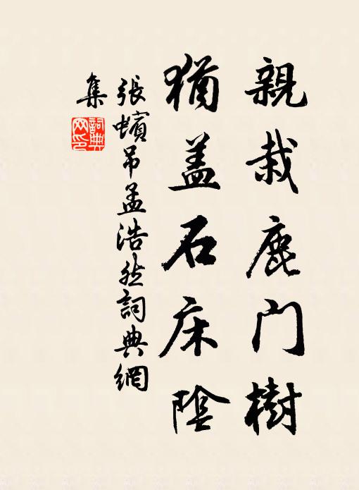 錦堂得此添春色，金屋從他著麗人 詩詞名句