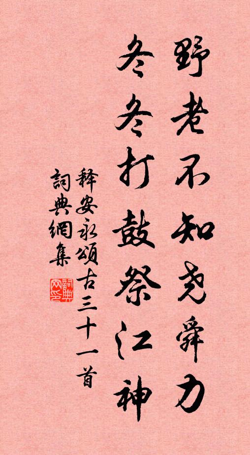 誰知散質多榮忝,鴛鷺清塵接布衣 詩詞名句