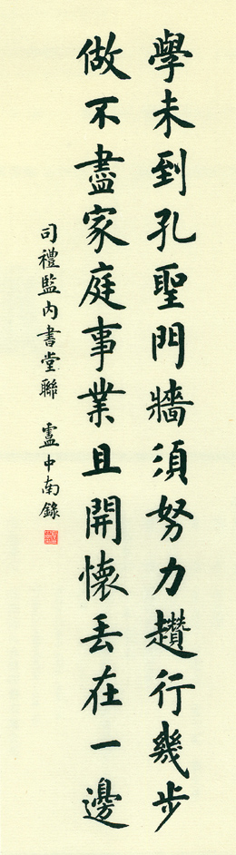 盧中南《故宮百聯》（6）_盧中南書法作品欣賞