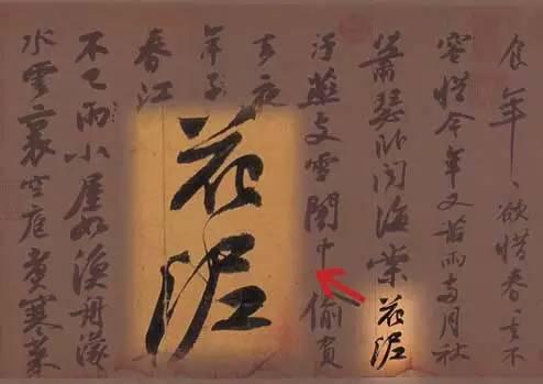 蘇東坡《寒食帖》賞析