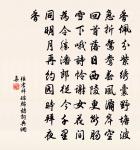 溪房長對竹林清，日日思歸計未成 詩詞名句