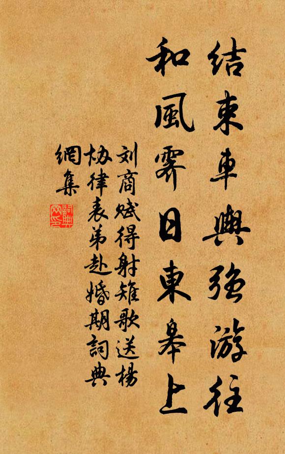 共識此中意,斯會同友輔 詩詞名句