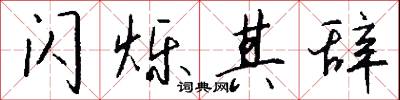 全功盡棄的意思_全功盡棄的解釋_國語詞典